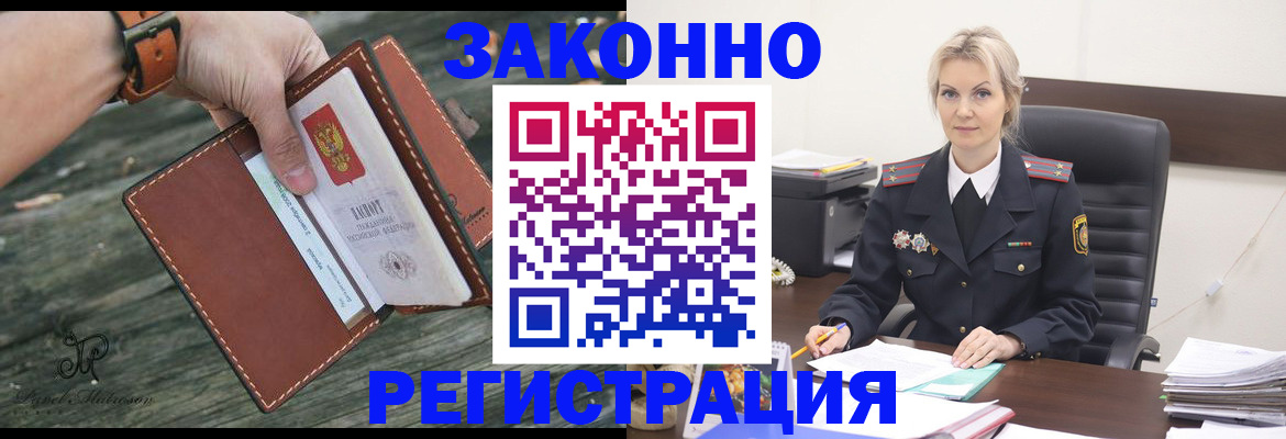 прописка штамп в Рассказово