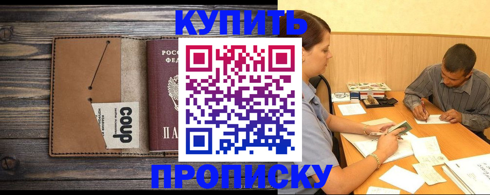 прописка для кредита в Рассказово