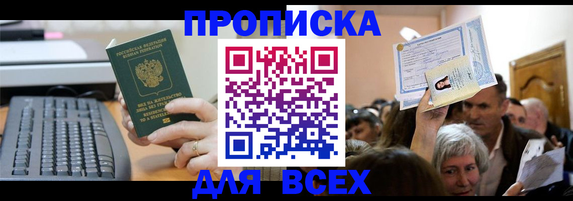прописка гарантия в Рассказово